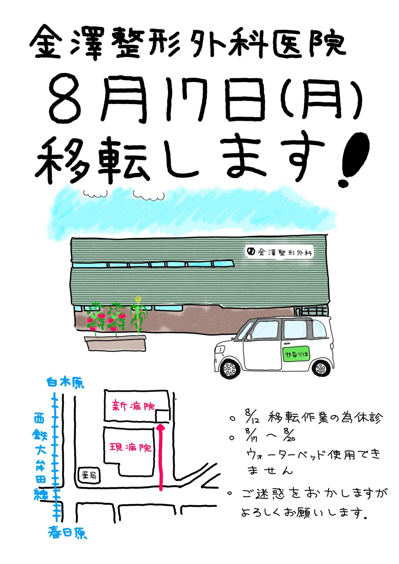 8月17日(月)移転します！