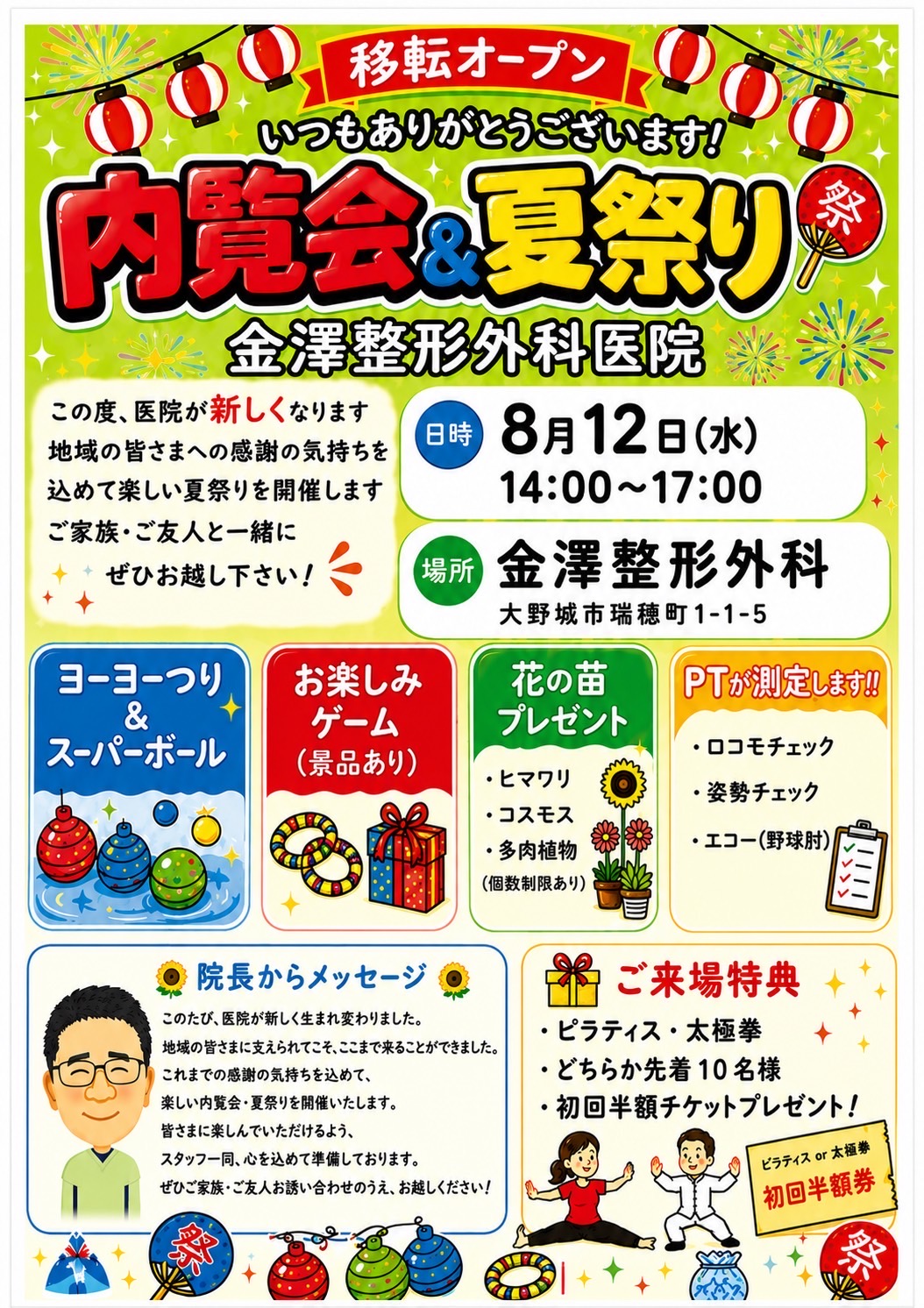 移転オープン 内覧会＆夏祭り
